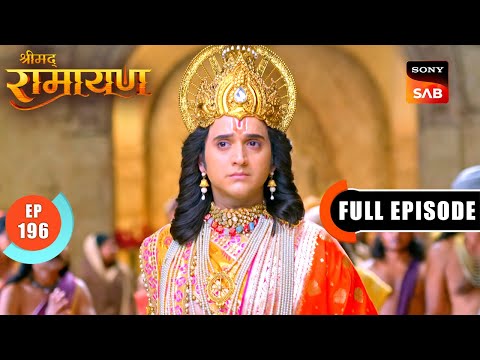 श्री Ram का प्रतिबिम्ब | Shrimad Ramayan - Ep 196 | Full Episode