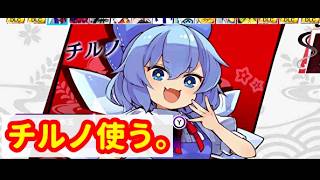 【東方スペルバブル】納涼チルノデー【配信】