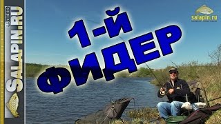 Как выбрать фидерное удилище для начинающих