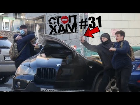 СтопХам НСК#31 - Стрелок на BMW X5!/Перцовое успокоение!