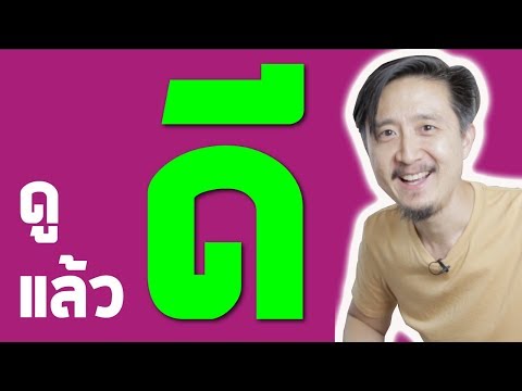 คลิกเพื่อดูคลิปวิดีโอ