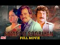 Sivappu Suriyan சிவப்பு சூரியன் Full Tamil Movie Tamil Movie Rajinikanth