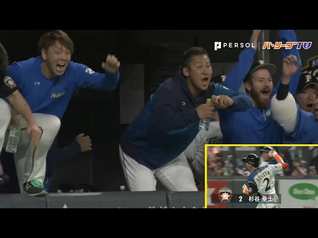 ファイターズ・杉谷とベンチのリアクション