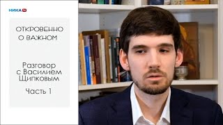 Директор Русской экспертной школы Василий Щипков в программе