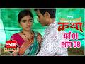 मळ्यातल्या कथा पर्व 1 भाग 8 Malyatalya Katha Season 01 Ep 08