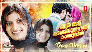 Download lagu Ethra Nalu Kathirunnu Female Version Meharunnisa Nizam New Mappila Album 2023 mp3
