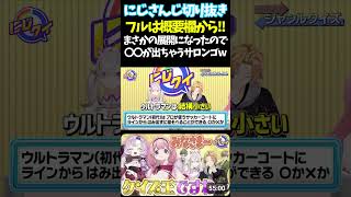 まさかの展開になったので〇〇が出ちゃうサロンゴw(訂正版)【#にじさんじ切り抜き#ジョー・力一#オリバー・エバンス #健屋花那 #神田笑一 #周央サンゴ #壱百満天原サロメ #面白いシーン】