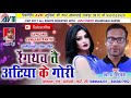 Cg Song Rengthch Tai Atiya Ke Gori Virendr Chaturvedi New Hit Chhattisgarhi Geet HD Video 2017