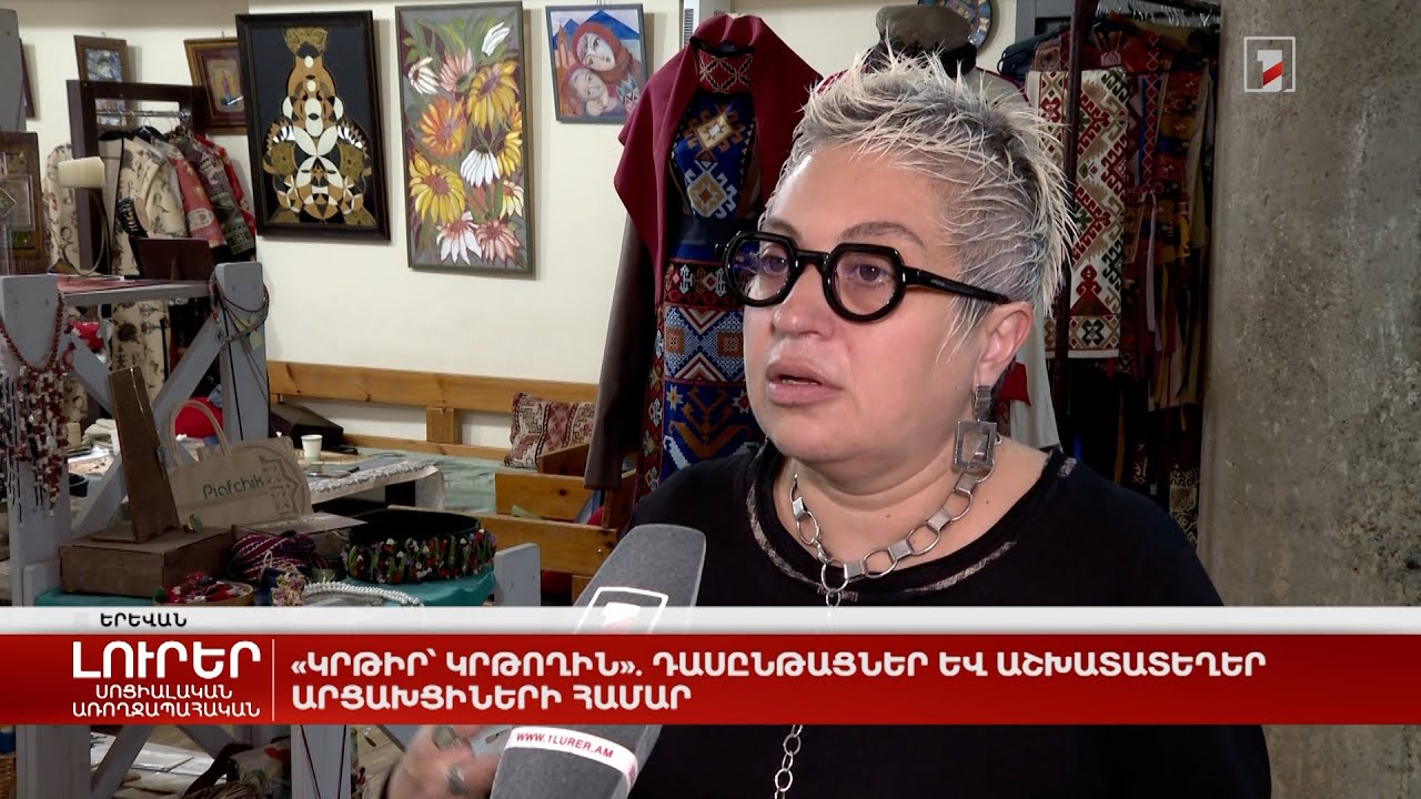 «Կրթիր՝ կրթողին». դասընթացներ և աշխատատեղեր արցախցիների համար