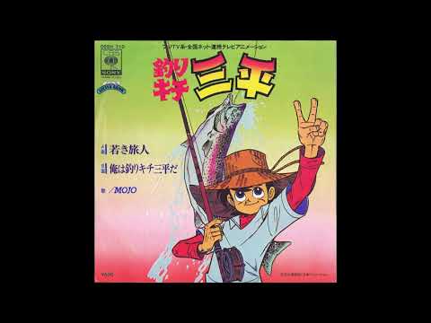 Tsurikichi Sanpei Ore wa Tsurikichi Sanpei da MOJO