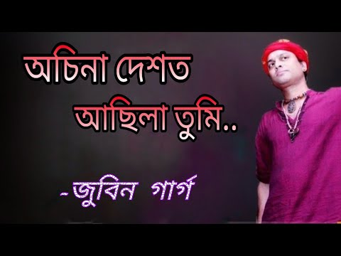 Osina dekhot asila Tumi || Zubeen Garg || Zubeen Garg Assamese Song