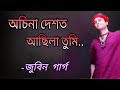 Osina dekhot asila Tumi || Zubeen Garg || Zubeen Garg Assamese Song