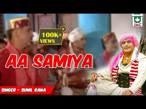 Aa Samiya (आ सामीया - Shiv Nuala ) | Original Song | @SunilRanaShepherdsHarmony  | JMC | Lok Ramayan