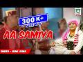 Aa Samiya आ सामीया Shiv Nuala Original Song SunilRanaShepherdsHarmony JMC Lok Ramayan