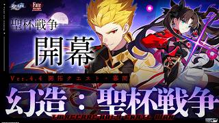 【#崩壊スターレイル ×UBW】〈前編〉開拓クエスト・幕間「幻造：聖杯戦争」あ、ウルク文化遺産保護財団の者です【 Vtuber/ 白亜リラ 】