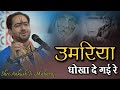 उमरिया धोखा दे गई रे Shri Ankush Ji Maharaj Umariya Dhokha De Gayi R