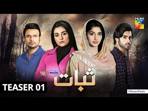 Sabaat | Teaser 1 | HUM TV | Drama