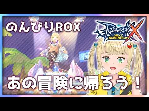 めんたるだんごむしだけどお話しよ、日課雑談配信【#ラグナロクX 】