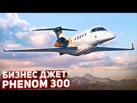 X-Plane 11 - Лучший Бизнес Джет - Embraer Phenom 300 | Катания LICC - Венеция LIPZ в VATSIM