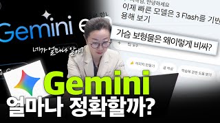 Google Gemini✨성형 지식도 빠삭할까? ㅣ제미나이에게 가슴수술에 대해 물어보다