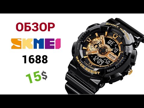 Обзор часов SKMEI 1688 5BAR в стиле CASIO G-SHOCK GA110. Настройка + тест на воду.