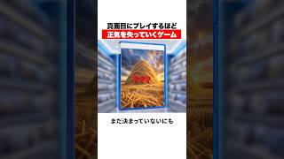 真面目にプレイするほど正気を失っていくゲーム