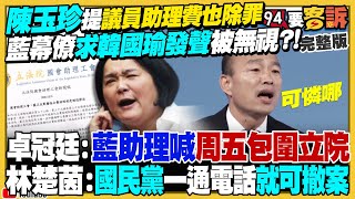 藍幕僚盼韓國瑜主持公道！爆檢將約談凱思負責人？