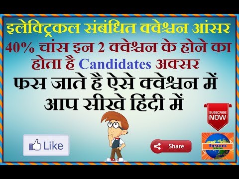 Electrical interview Question Answer ! 220v and 440v ac supply in Hindi Urdu Video