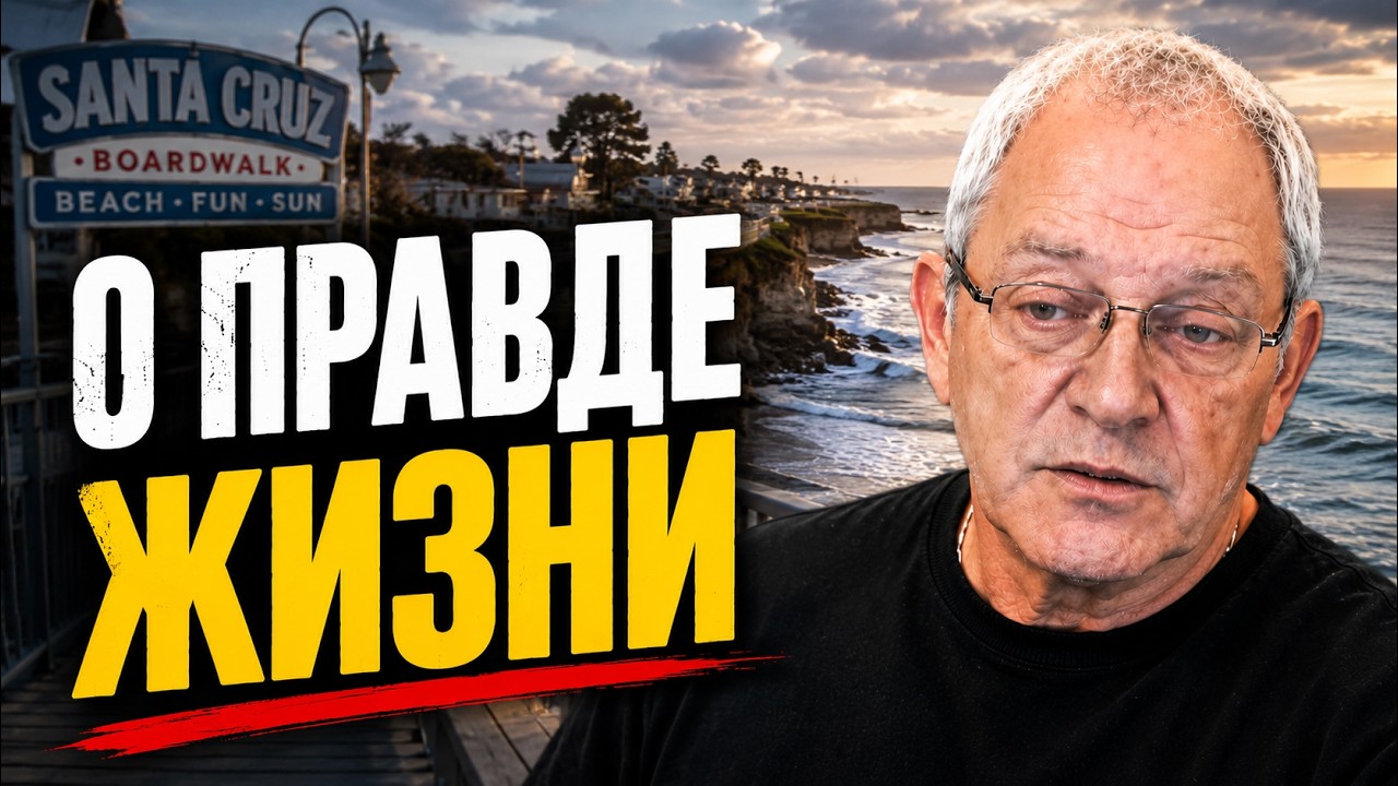 Океанская бродилка по Санта Круз перед Днем Поминовения