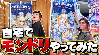 【モンスト】MIXIから例のブツが届いたので遊んでみた