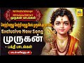 வெற்றி வருது வெற்றி வருது வேல் முருக�