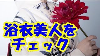 橋本環奈、広瀬すず、指原莉乃etc…浴衣姿を披露