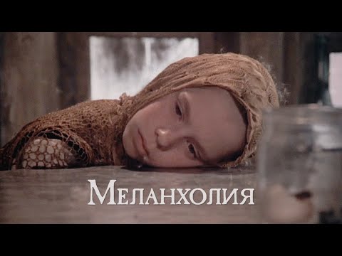 SIVERNOT x Crystal Cage — Меланхолия (Music Video)