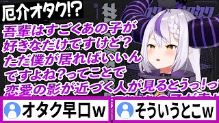 リスナーから厄介オタクみたいと言われてオタク口調にになってしまうラプラスダークネス【ラプラスダークネス/ホロライブ/切り抜き】
