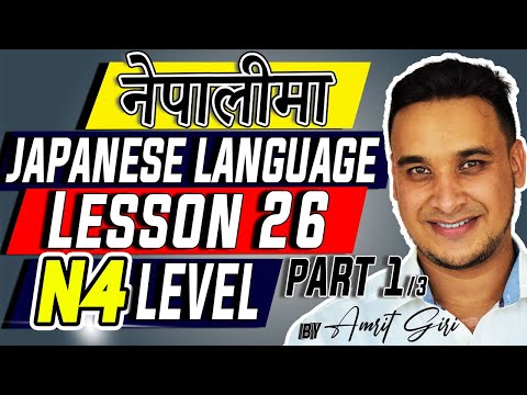✅👉Japanese Language (N4 LEVEL) in NEPALI 2020 Lesson 1 👈