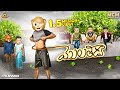 Filmymoji Middle Class Madhu Molthadu Comedy Episode MCM Special Episode
