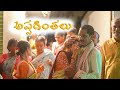 Appaginthalu Emotional Father Daughter Emotional Moments Best Emotional Wedding Moments Telugu