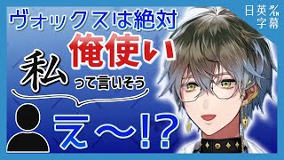 Luxiemの一人称を想像するアイク (アイク・イーヴランド) 【Luxiem / にじさんじEN切り抜き / Ike Eveland】