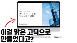 피피티 잘만드는법ㅣ맑은 고딕으로 만든 표지, 근데 이제 최준을 곁들인
