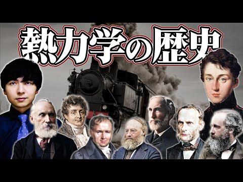 熱力学と統計力学の歴史 - 定義