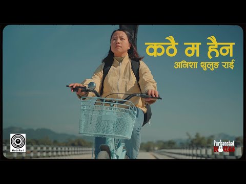 Anisha Thulung Rai - Kathai Ma Haina (Official Music Video)