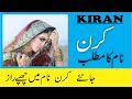 Kiran Name Meaning In Urdu Kiran Naam Ka Matlab