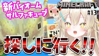 【 #minecraft 】最新アプデ！硫黄の洞窟、サルファキューブを探して遊びたい!! ＃13 #vtuber #大天使ちくわちゃん