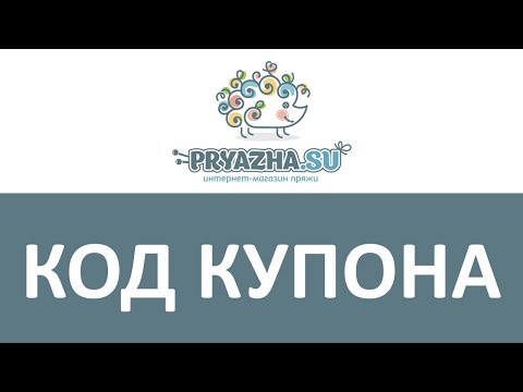 Вязаный Рф Интернет Магазин Пряжи Купоны Вязаный Рф Интернет Магазин Пряжи Купоны
