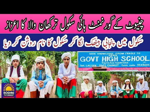 Honored students of Govt High School Tarkhanwala||Kalcher Day 2025 in Govt high school chiniot