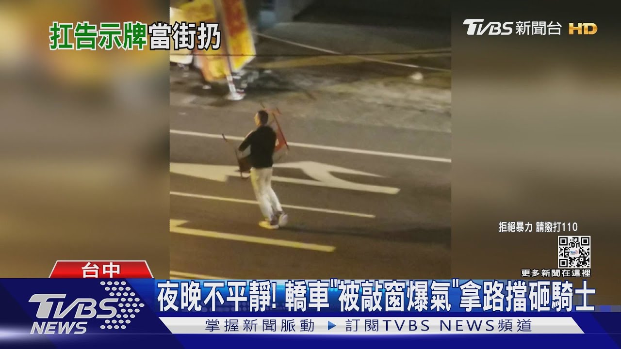 夜晚不平靜！　轎車「被敲窗不爽」拿路擋砸騎士