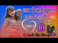 Jab Mai Aayi Suhag Wali Raat Mein Dj Dholki Remix Dj Jayki Raj Simriya Se