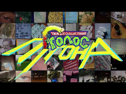 Твій Бог Сьогодні П'яний - Мамка (Skit)