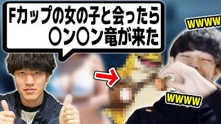 オムアツのマッチングアプリでの経験談にツボるつぼつぼ【つぼトーク】