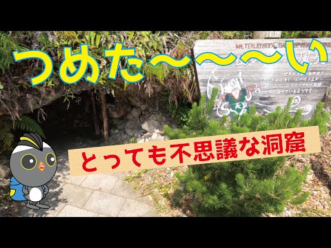 #8　神津島　山の神-冷風穴